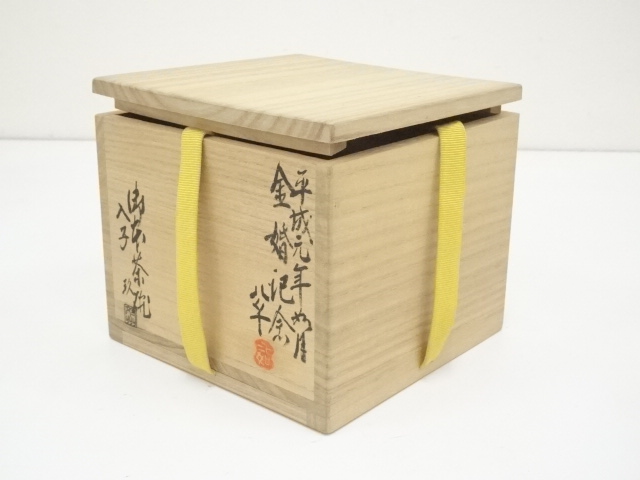 道具 ] - 道具 対州焼 玖須朋弘造 御本茶碗（共箱） | ネットショップ